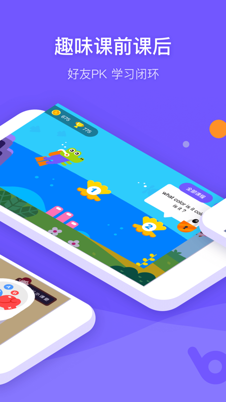 比邻外教v2.4.7截图2