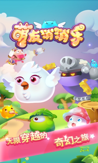 萌友消消乐v1.11截图1
