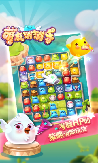 萌友消消乐v1.11截图2