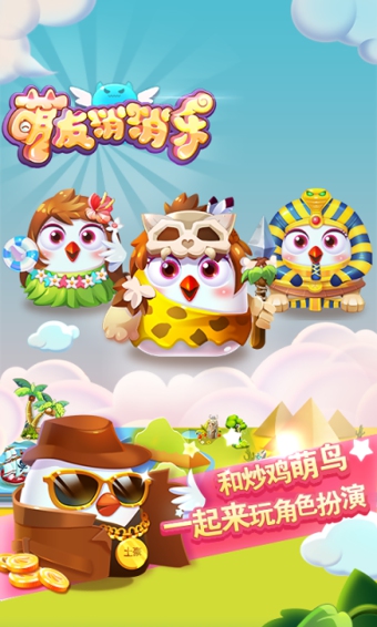 萌友消消乐v1.11截图3