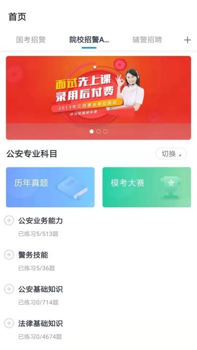 警梦招警v1.3.13截图2