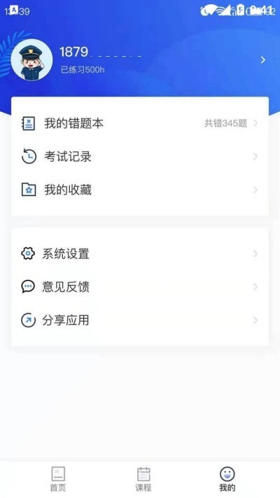 警梦招警v1.3.13截图3