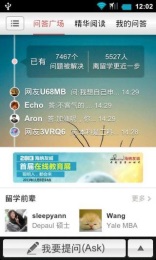 留学问吧v1.6.4截图1