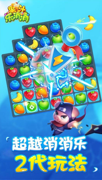 果汁乐消消v1.3.11截图3