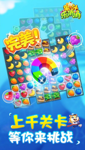 果汁乐消消v1.3.11截图2