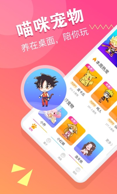 喵咪桌面宠物v1.13截图2