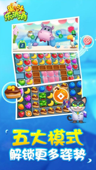 果汁乐消消v1.3.11截图4