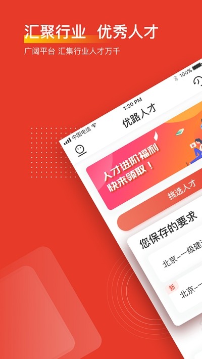 优路人才v1.3.6截图1
