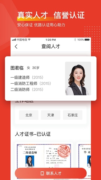 优路人才v1.3.6截图3
