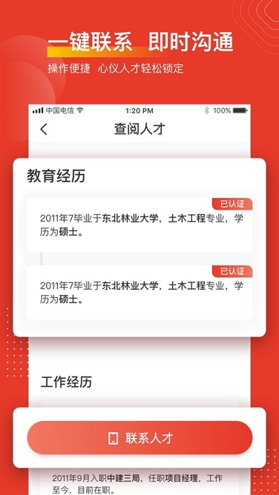 优路人才v1.3.6截图4