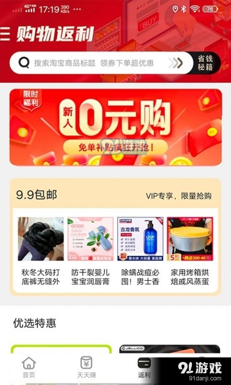 共赢联盟v2.4.5截图1