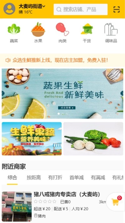 众选生鲜v1.13截图1