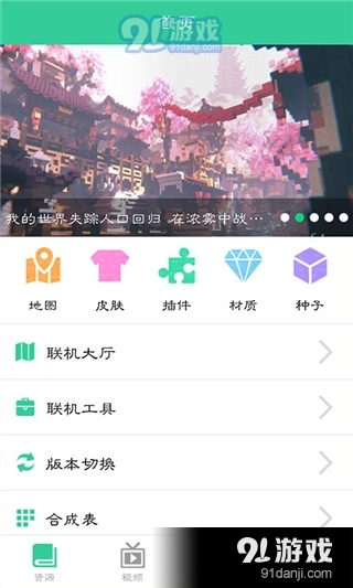 我的世界助手盒子手机版v2.5.3.8截图1