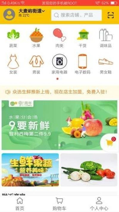 众选生鲜v1.13截图2