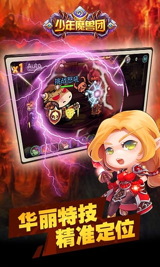 少年魔兽团九游版v1.4.6.10截图1