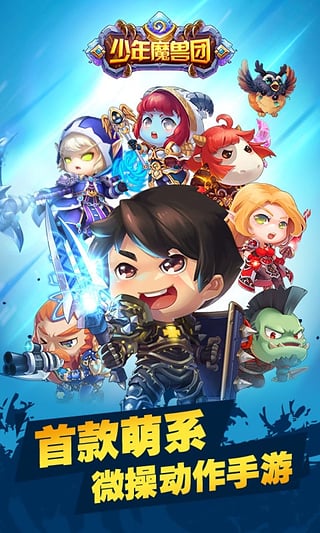 少年魔兽团九游版v1.4.6.10截图4