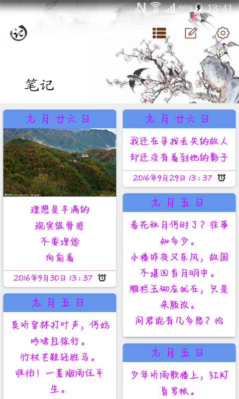 字体笔记v3.7.12截图1