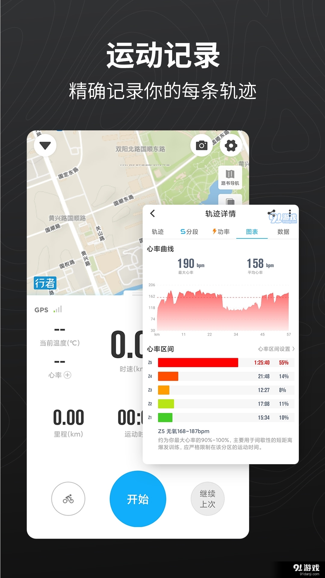 行者户外骑行appv3.21.8截图3