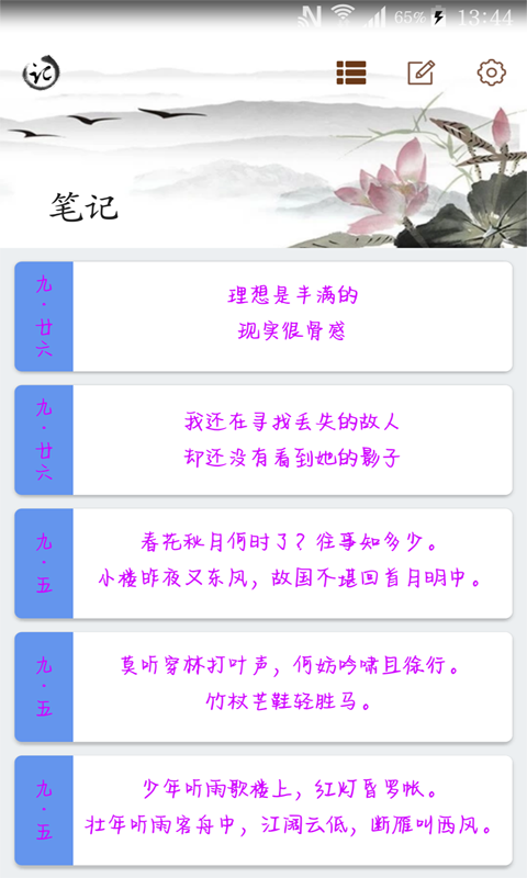 字体笔记v3.7.12截图2