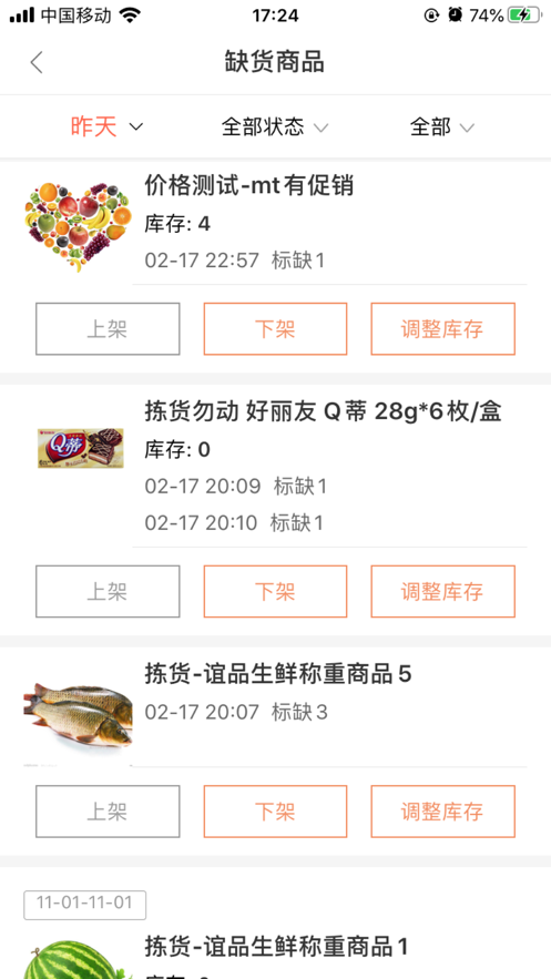 履约助手v1.6.13截图1