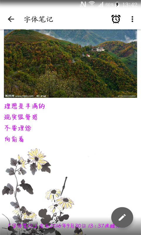 字体笔记v3.7.12截图3