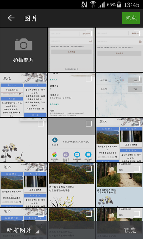 字体笔记v3.7.12截图5