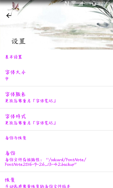 字体笔记v3.7.12截图4