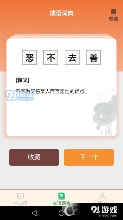 成语我最赢安卓版v2.2.8截图3