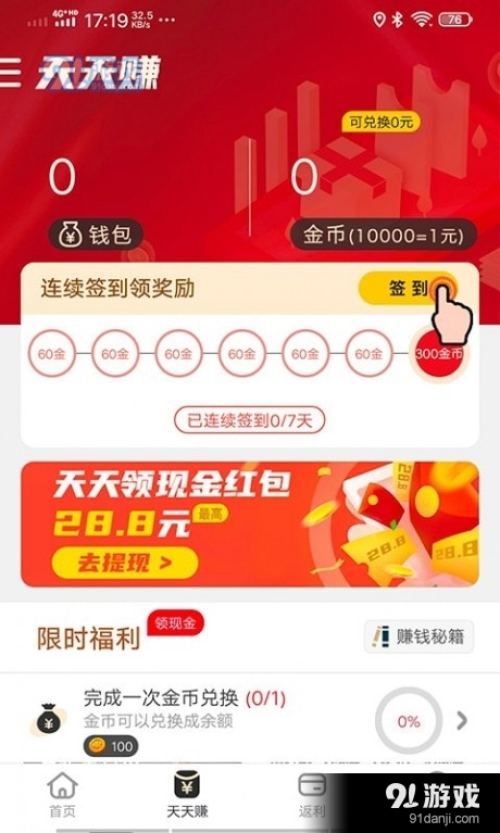 共赢联盟v2.4.5截图2