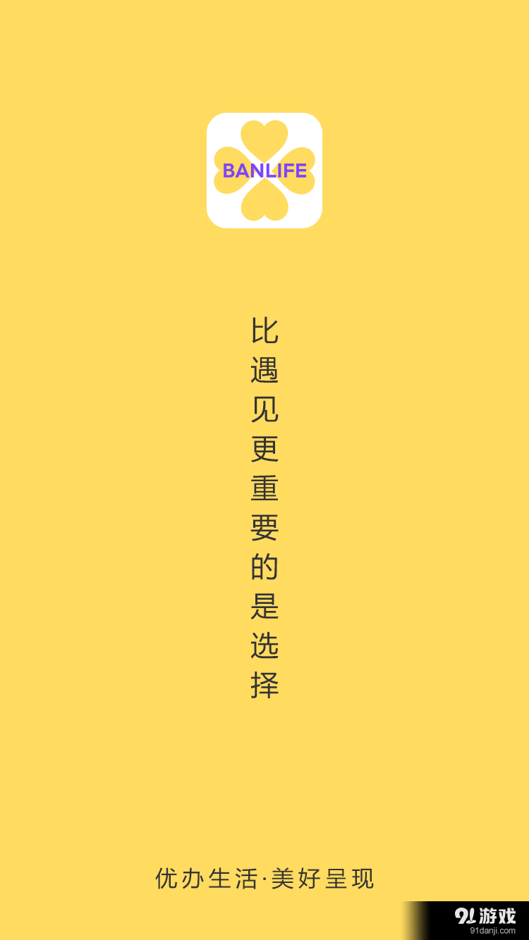 优办生活v0.3.8截图1