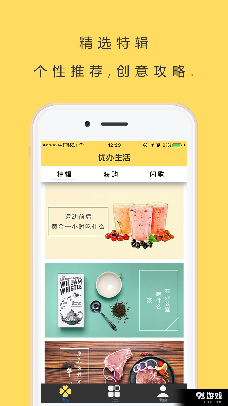 优办生活v0.3.8截图2