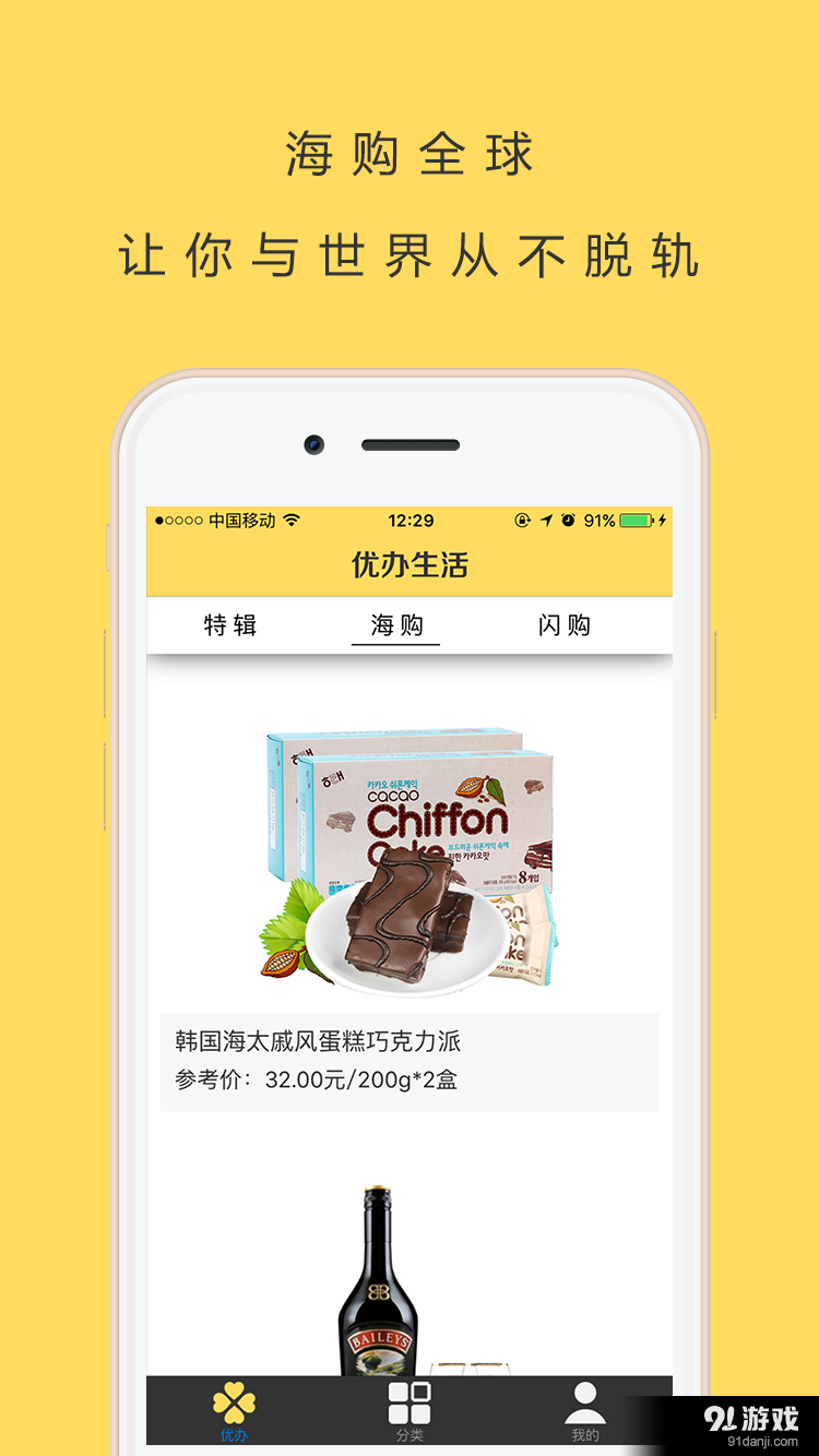 优办生活v0.3.8截图3