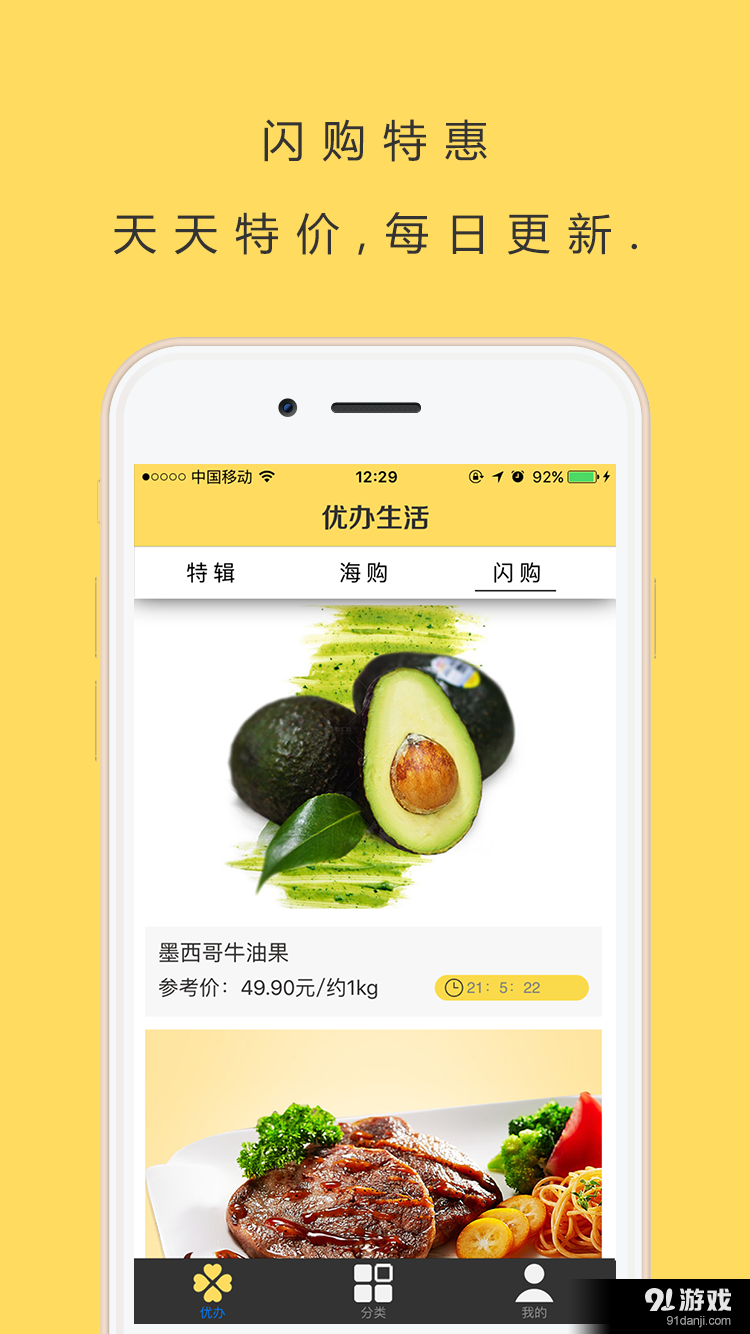 优办生活v0.3.8截图4