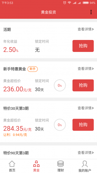 喜金会v1.4.7截图2