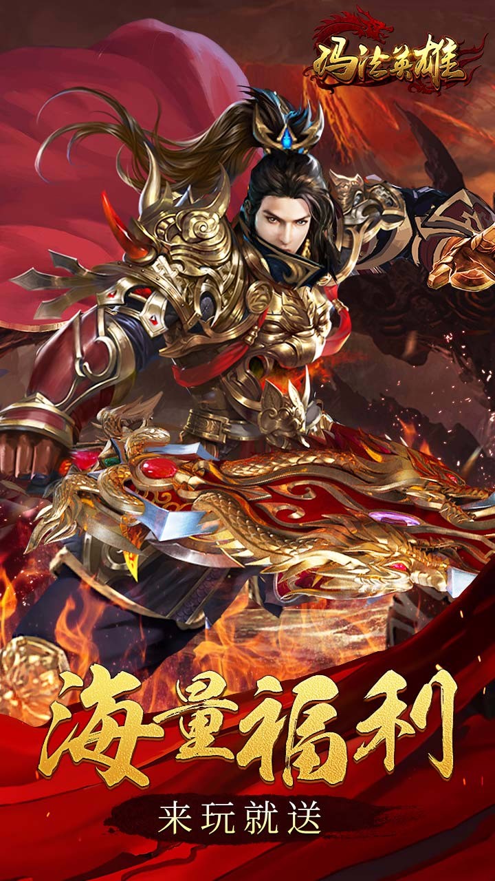 玛法英雄OLv1.8截图2