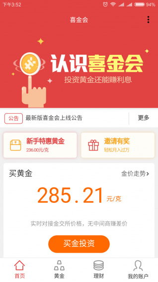 喜金会v1.4.7截图1