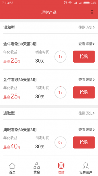 喜金会v1.4.7截图3