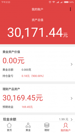 喜金会v1.4.7截图4
