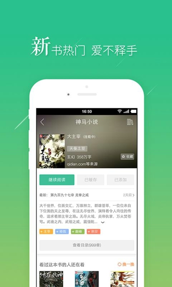 书旗免费小说v9.3.1.24截图4
