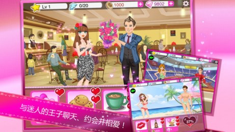 超级女星:浪漫之日v3.14截图4