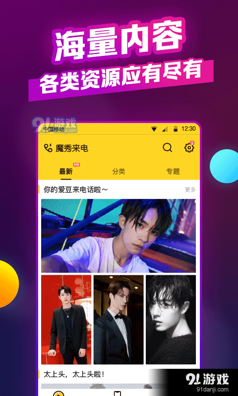 魔秀来电v1.3.5截图3