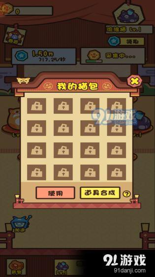 养猫计划v2.8截图3