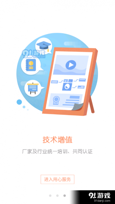 用心服务v2.3.13截图3
