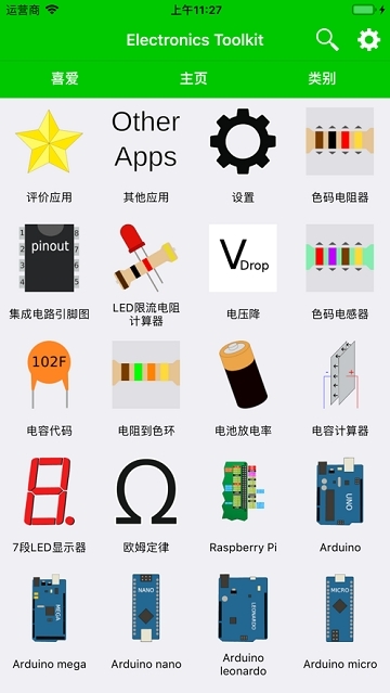 electronics toolkit pro中文版v1.15截图1