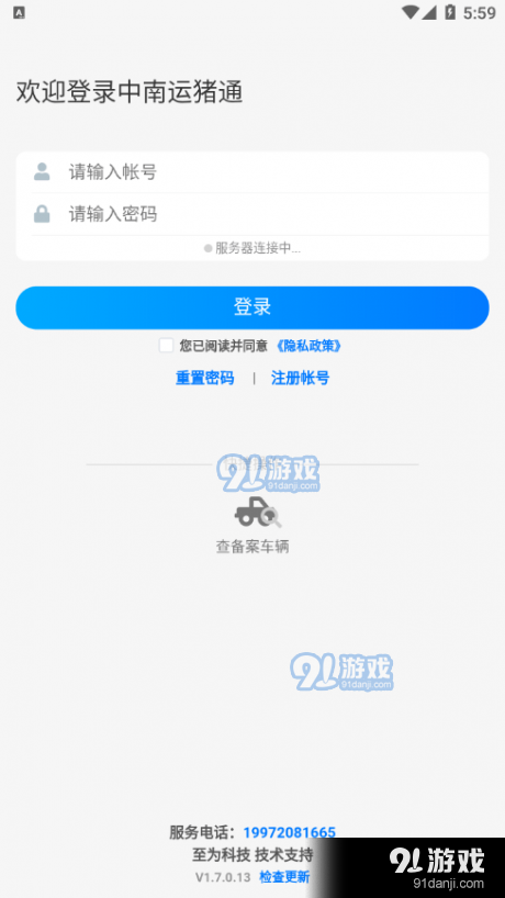 中南运猪通v1.10.0.18截图1