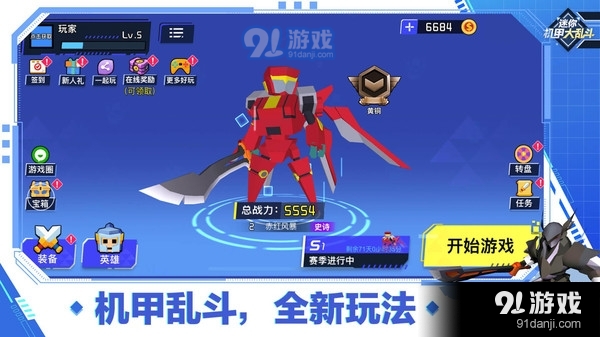 迷你机甲大乱斗v1.7截图2