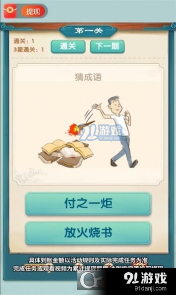 成语全能王红包版v1.1.0.5截图2