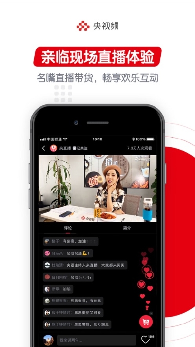 央视频移动网v2.13截图1