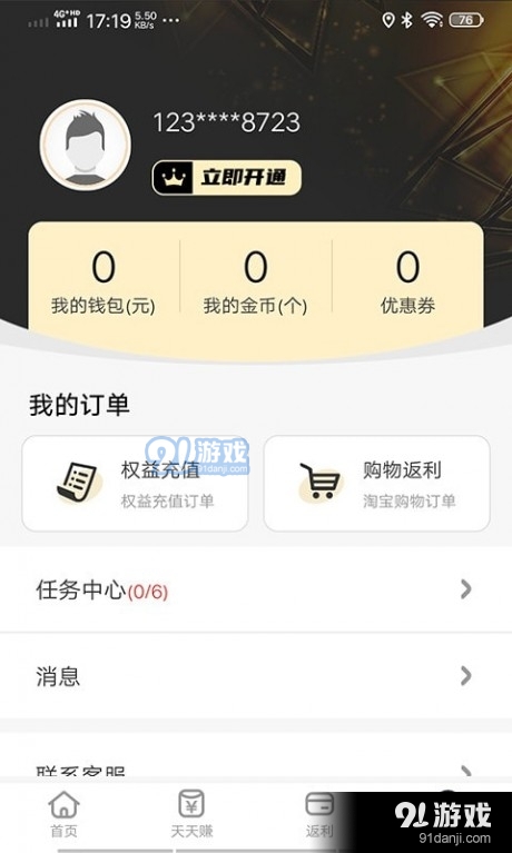 共赢联盟v2.4.5截图4