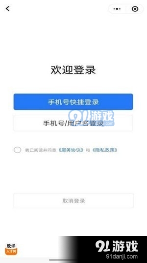 欣洋人才网v1.1.10截图1